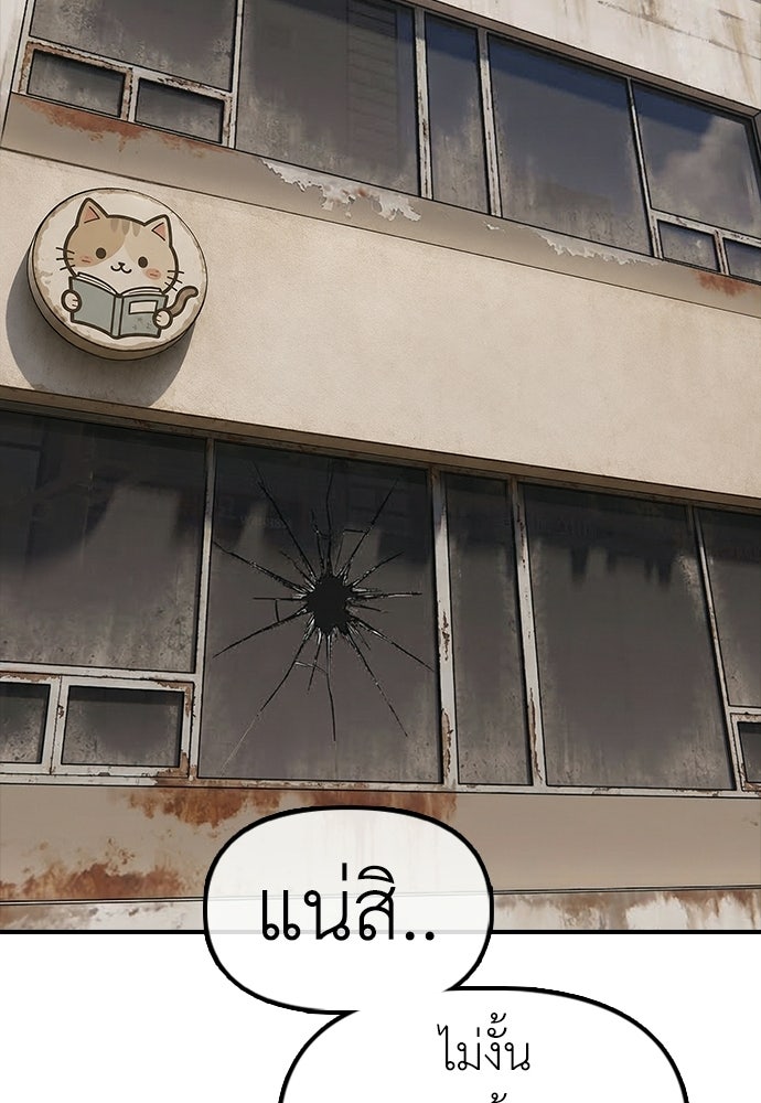 ผู้กล้าฝ่าวันสิ้นโลก - หน้า 44