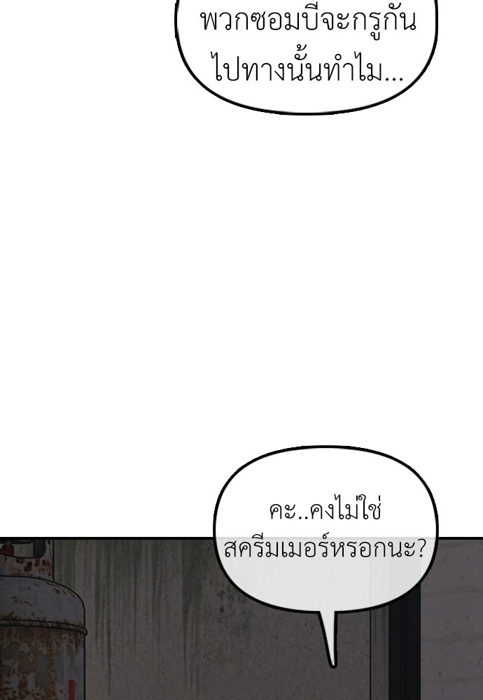 ผู้กล้าฝ่าวันสิ้นโลก - หน้า 45