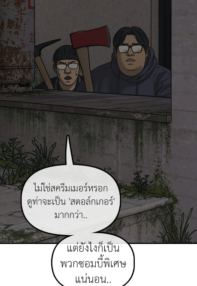 ผู้กล้าฝ่าวันสิ้นโลก - หน้า 46
