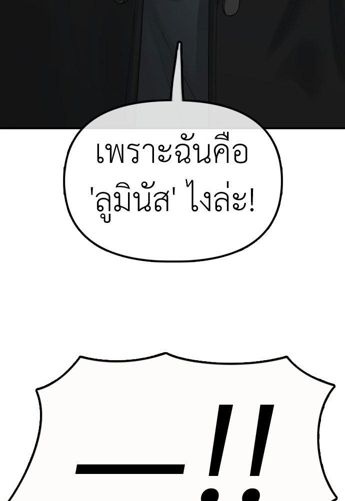 ผู้กล้าฝ่าวันสิ้นโลก - หน้า 58