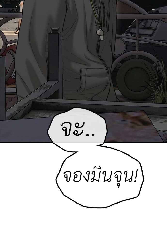 ผู้กล้าฝ่าวันสิ้นโลก - หน้า 65