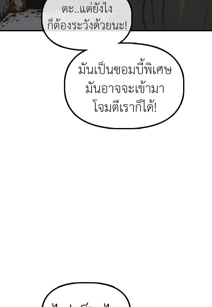 ผู้กล้าฝ่าวันสิ้นโลก - หน้า 68