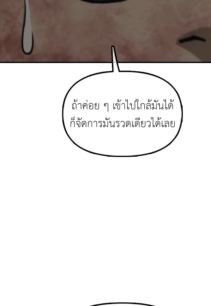 ผู้กล้าฝ่าวันสิ้นโลก - หน้า 70