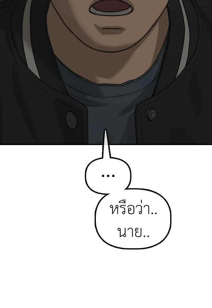 ผู้กล้าฝ่าวันสิ้นโลก - หน้า 72