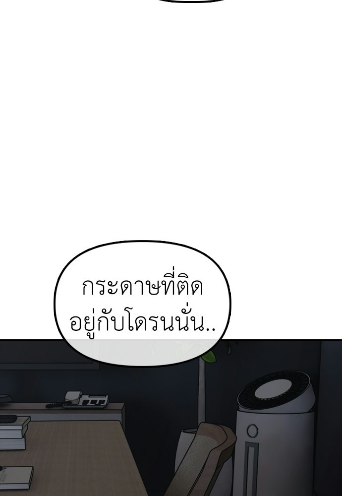 ผู้กล้าฝ่าวันสิ้นโลก - หน้า 85