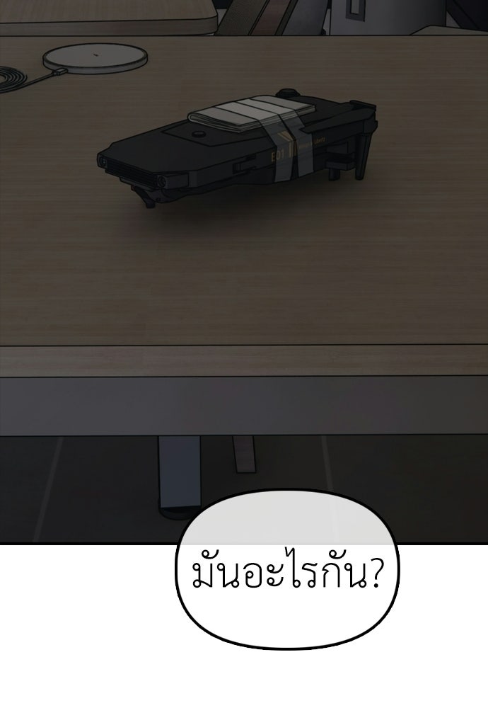 ผู้กล้าฝ่าวันสิ้นโลก - หน้า 86