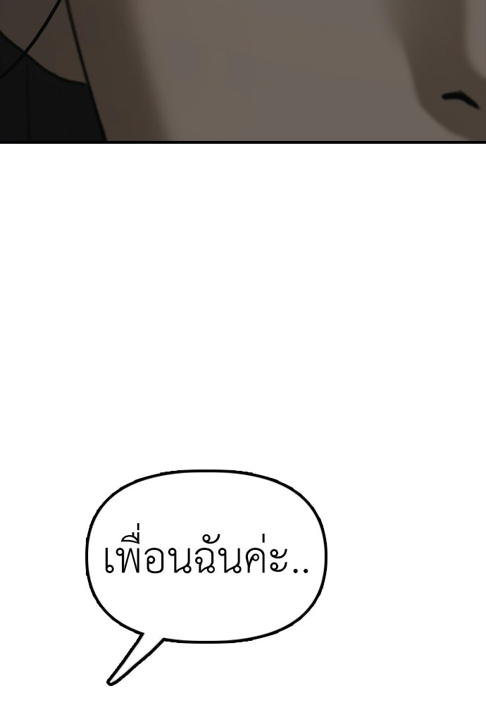 ผู้กล้าฝ่าวันสิ้นโลก - หน้า 92