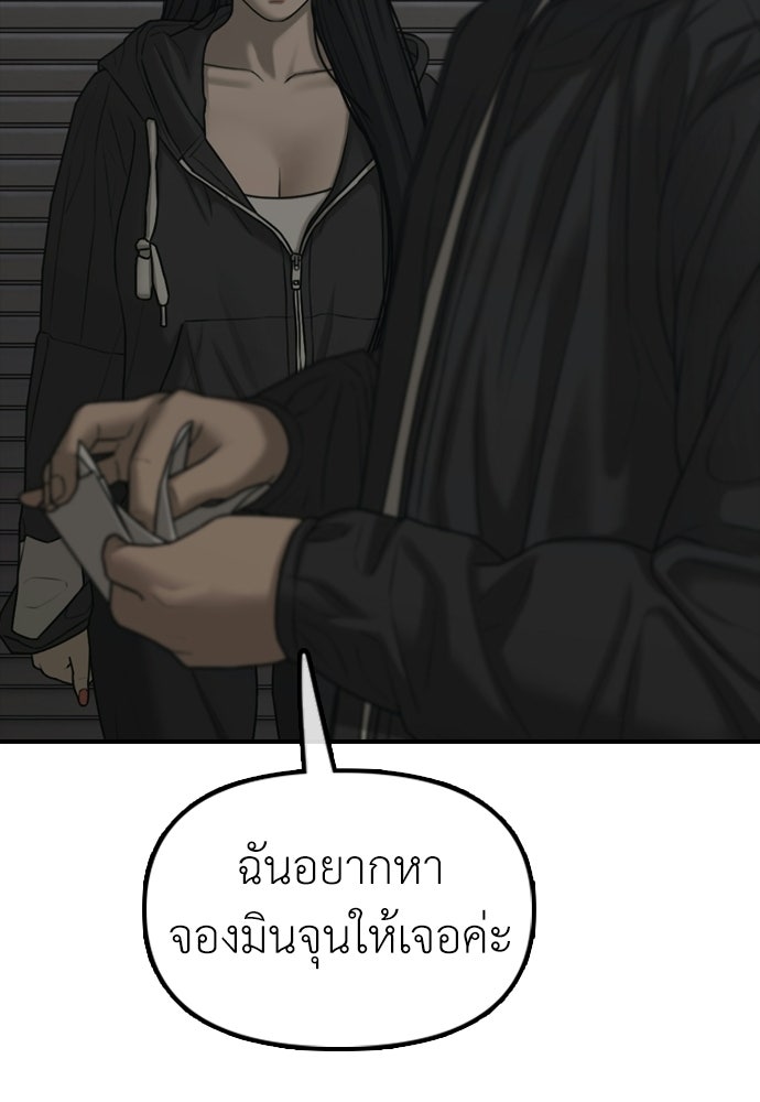 ผู้กล้าฝ่าวันสิ้นโลก - หน้า 95