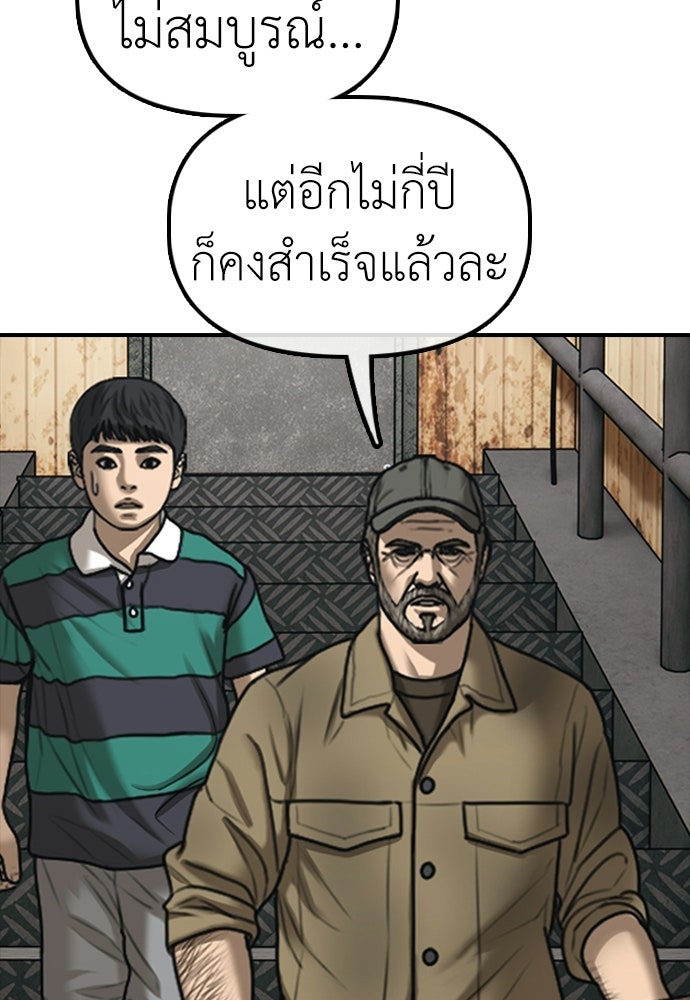 ผู้กล้าฝ่าวันสิ้นโลก - หน้า 101
