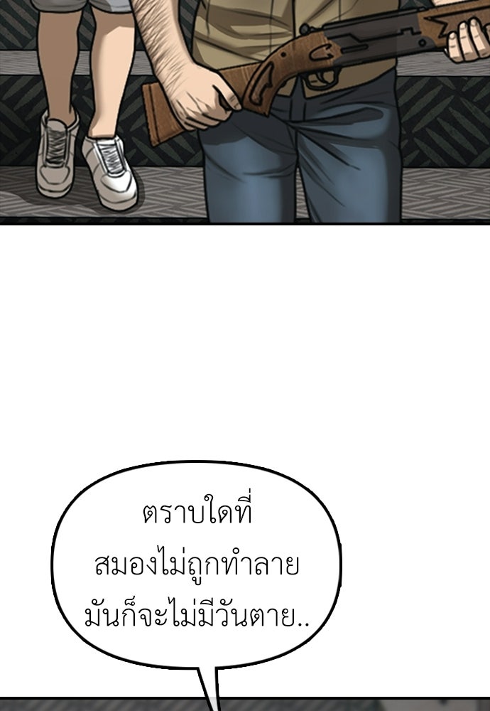 ผู้กล้าฝ่าวันสิ้นโลก - หน้า 102