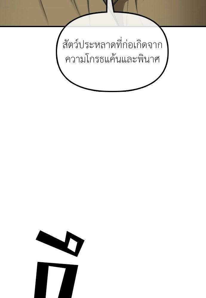 ผู้กล้าฝ่าวันสิ้นโลก - หน้า 104