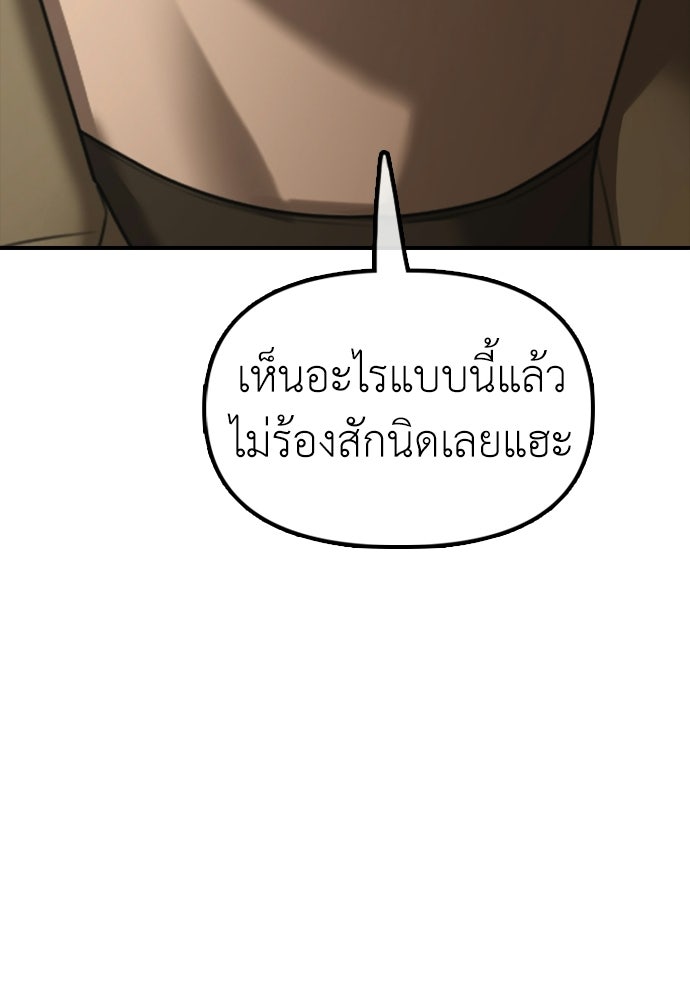 ผู้กล้าฝ่าวันสิ้นโลก - หน้า 115
