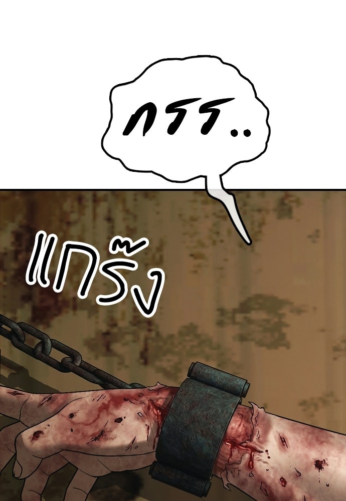 ผู้กล้าฝ่าวันสิ้นโลก - หน้า 116