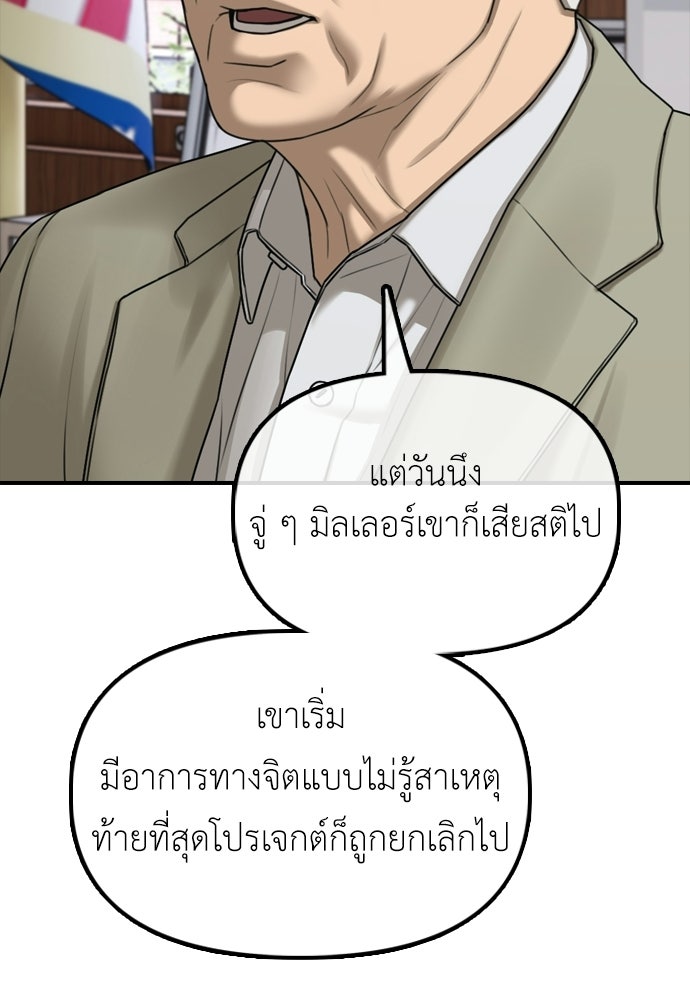 ผู้กล้าฝ่าวันสิ้นโลก - หน้า 145