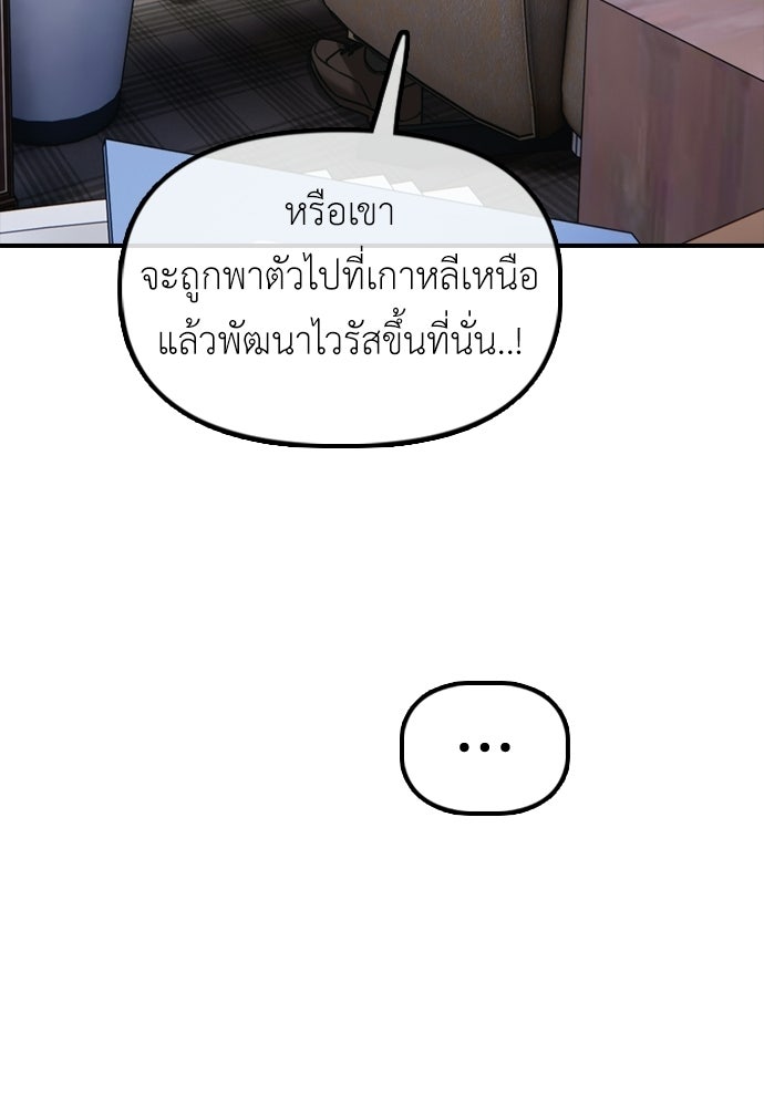 ผู้กล้าฝ่าวันสิ้นโลก - หน้า 150