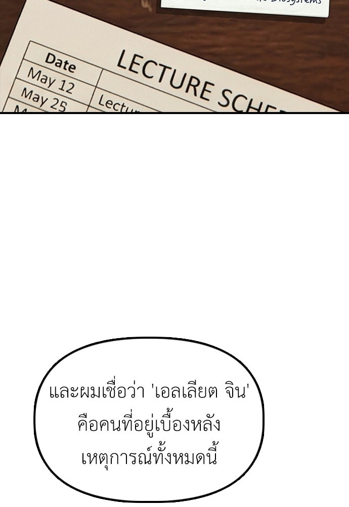 ผู้กล้าฝ่าวันสิ้นโลก - หน้า 157