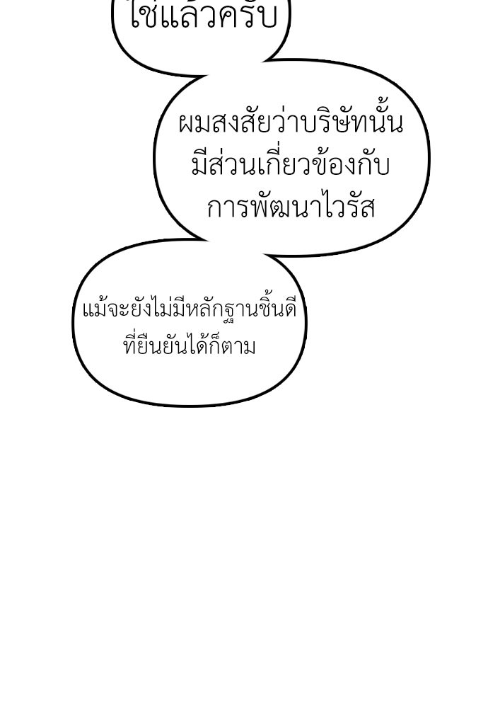 ผู้กล้าฝ่าวันสิ้นโลก - หน้า 161