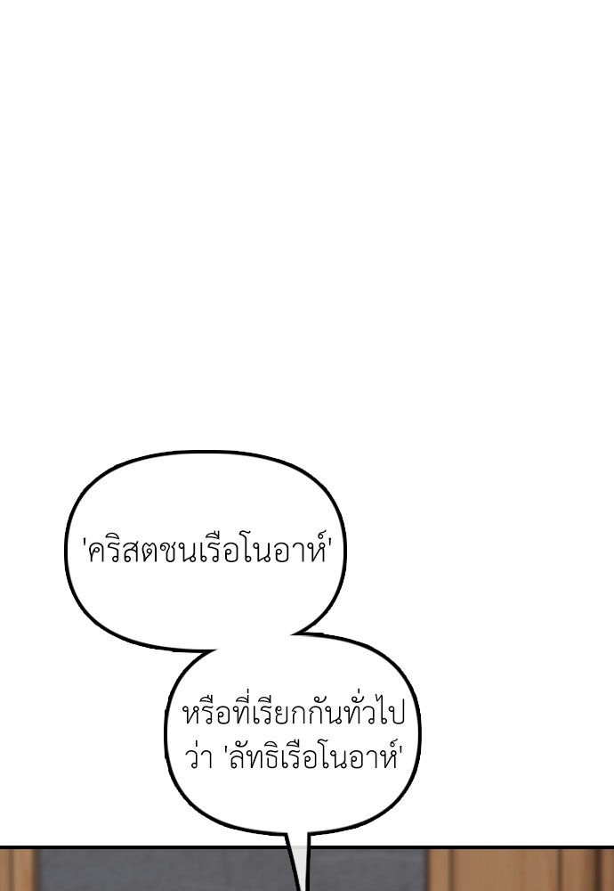 ผู้กล้าฝ่าวันสิ้นโลก - หน้า 174