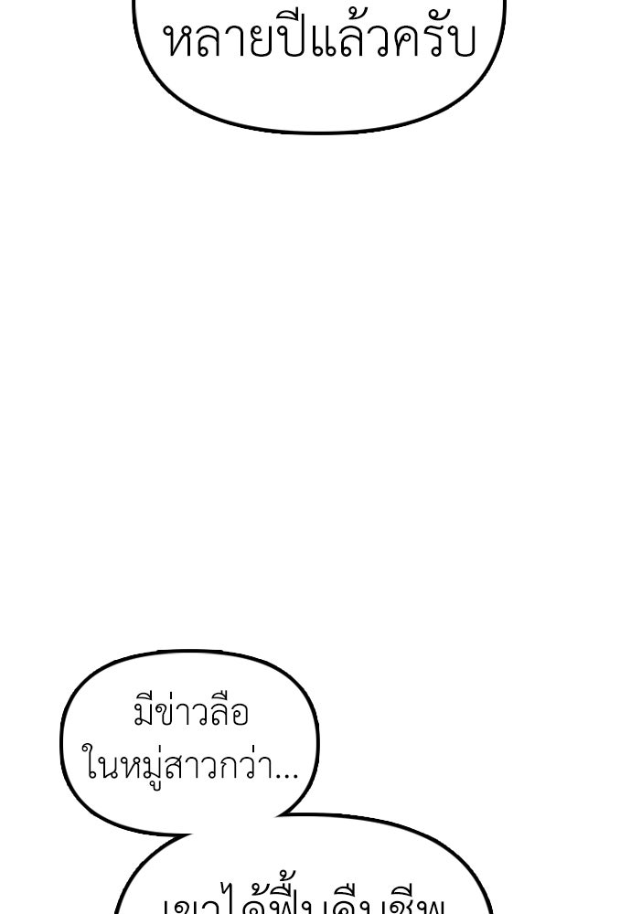 ผู้กล้าฝ่าวันสิ้นโลก - หน้า 181