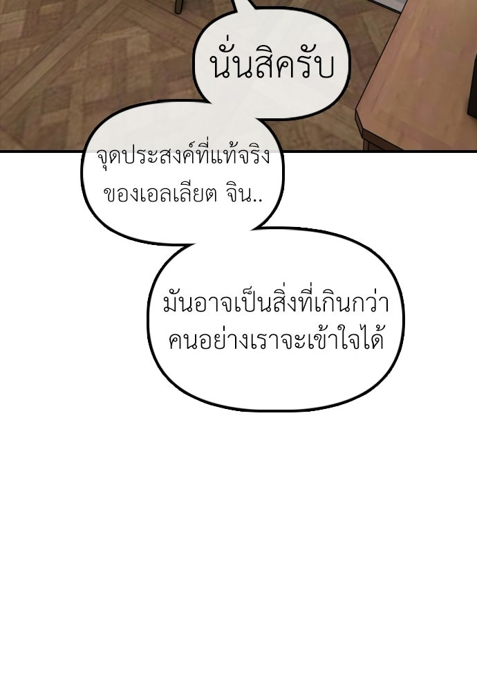 ผู้กล้าฝ่าวันสิ้นโลก - หน้า 192