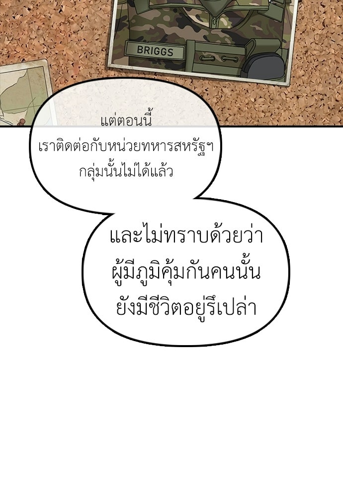 ผู้กล้าฝ่าวันสิ้นโลก - หน้า 199