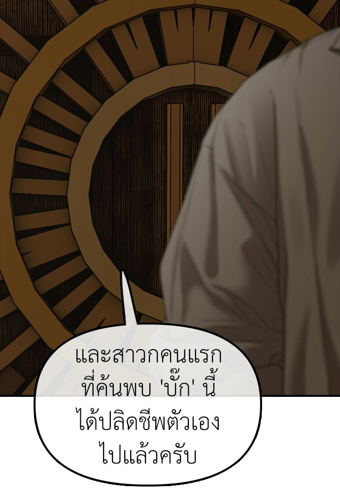 ผู้กล้าฝ่าวันสิ้นโลก - หน้า 236