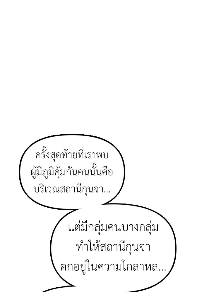 ผู้กล้าฝ่าวันสิ้นโลก - หน้า 237