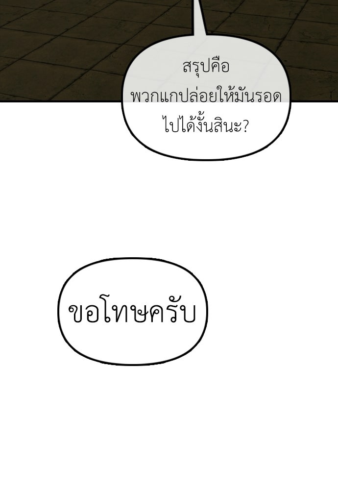 ผู้กล้าฝ่าวันสิ้นโลก - หน้า 239