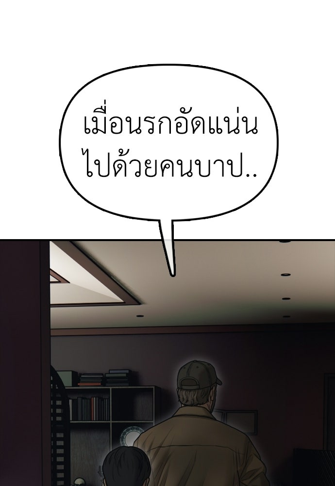 ผู้กล้าฝ่าวันสิ้นโลก - หน้า 24