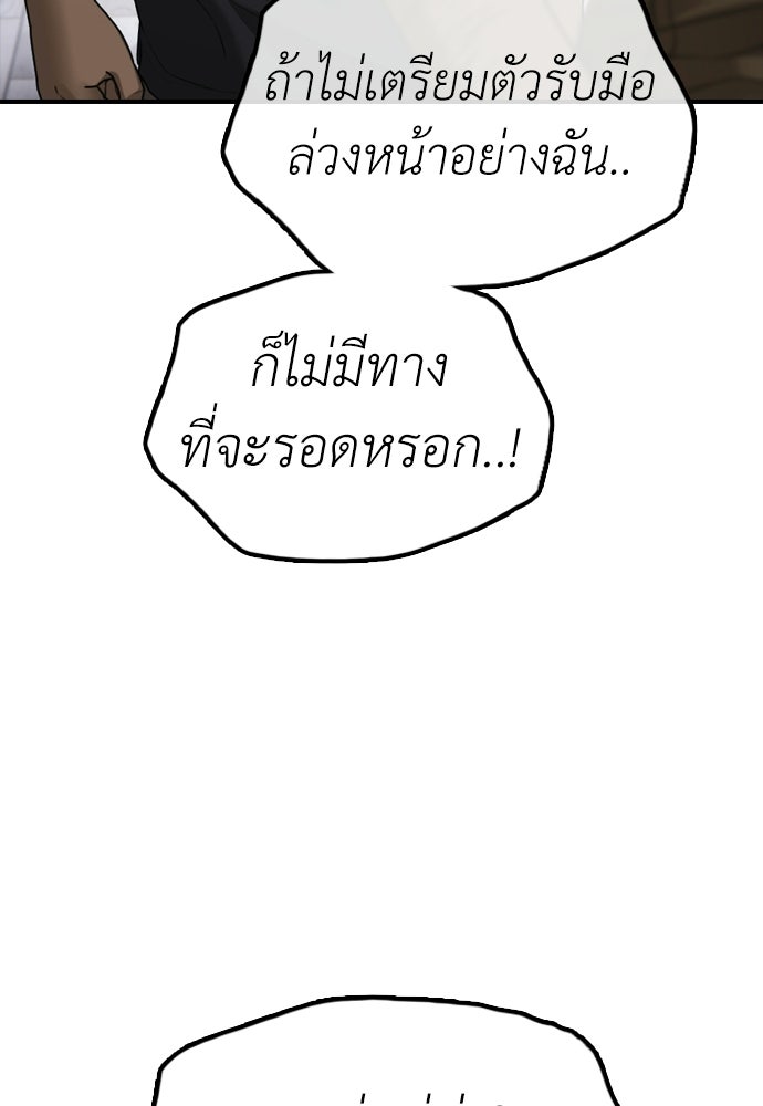 ผู้กล้าฝ่าวันสิ้นโลก - หน้า 30