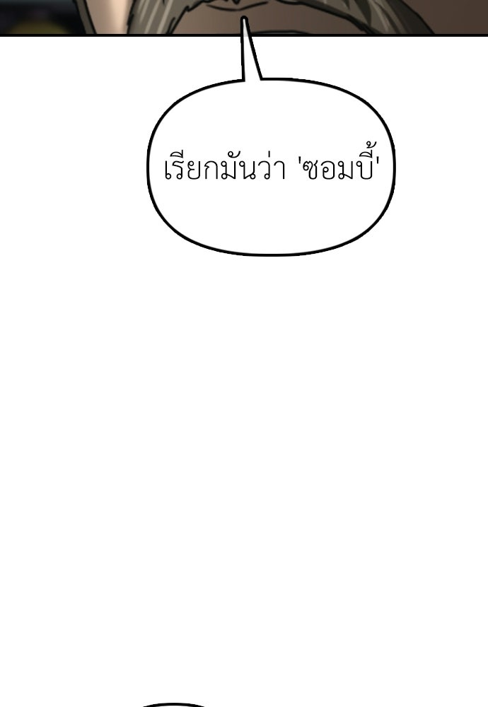 ผู้กล้าฝ่าวันสิ้นโลก - หน้า 57