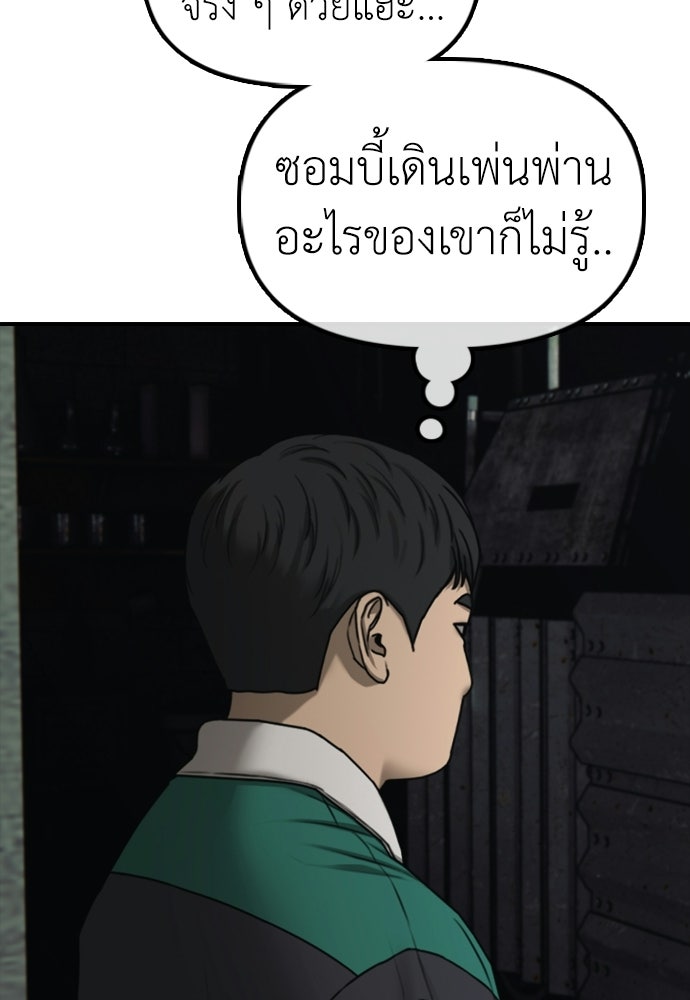 ผู้กล้าฝ่าวันสิ้นโลก - หน้า 60
