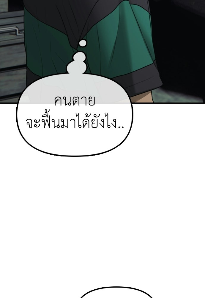 ผู้กล้าฝ่าวันสิ้นโลก - หน้า 61