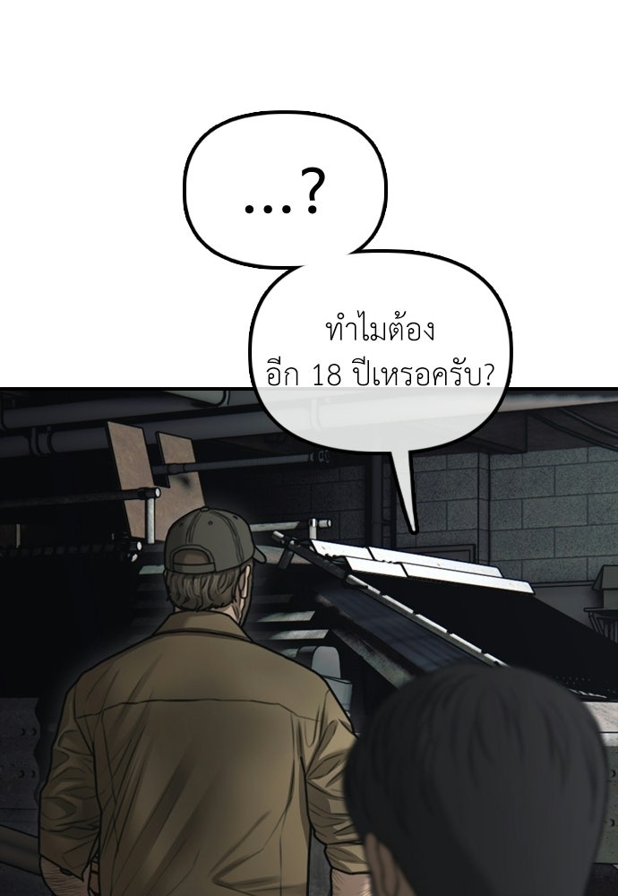 ผู้กล้าฝ่าวันสิ้นโลก - หน้า 64