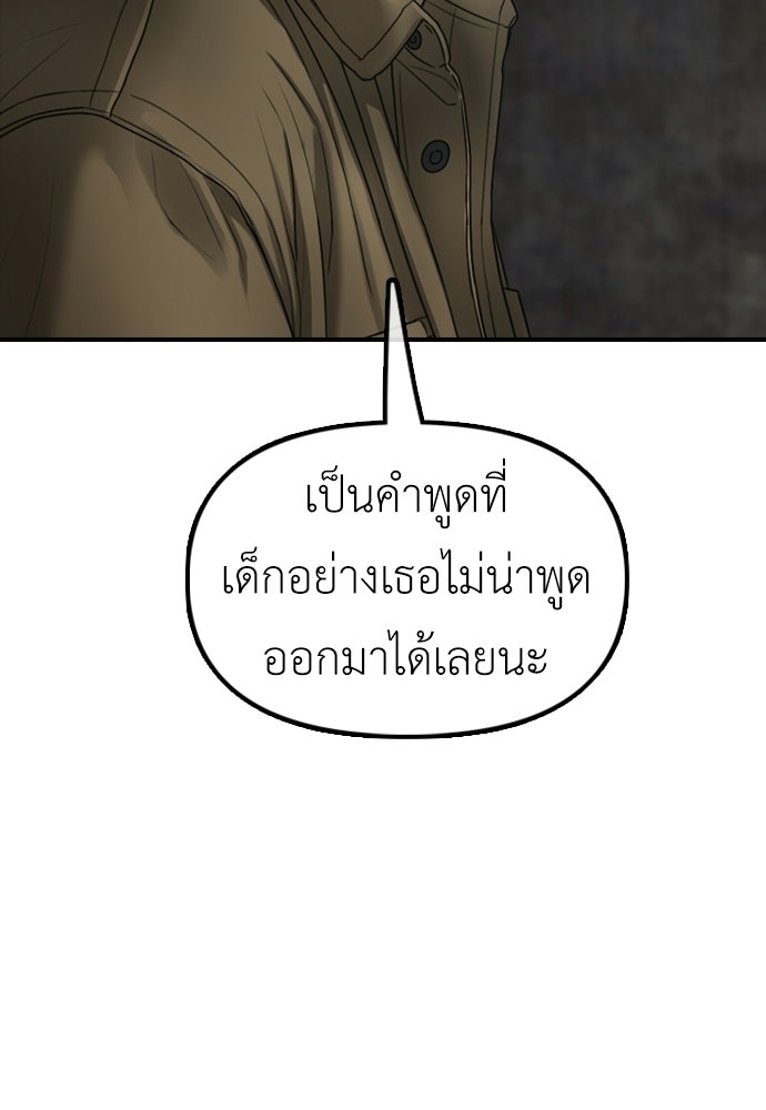ผู้กล้าฝ่าวันสิ้นโลก - หน้า 78