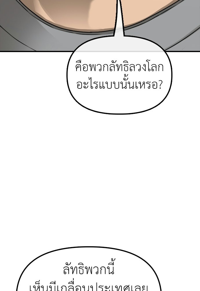 ผู้กล้าฝ่าวันสิ้นโลก - หน้า 101