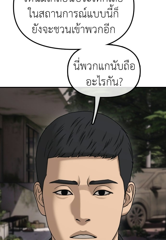 ผู้กล้าฝ่าวันสิ้นโลก - หน้า 102