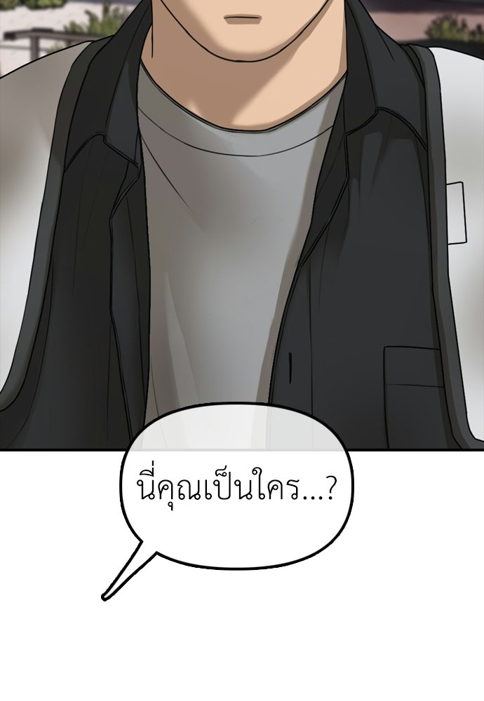 ผู้กล้าฝ่าวันสิ้นโลก - หน้า 103