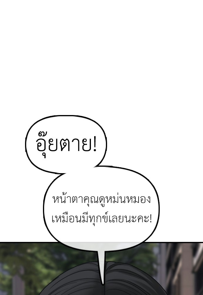 ผู้กล้าฝ่าวันสิ้นโลก - หน้า 104