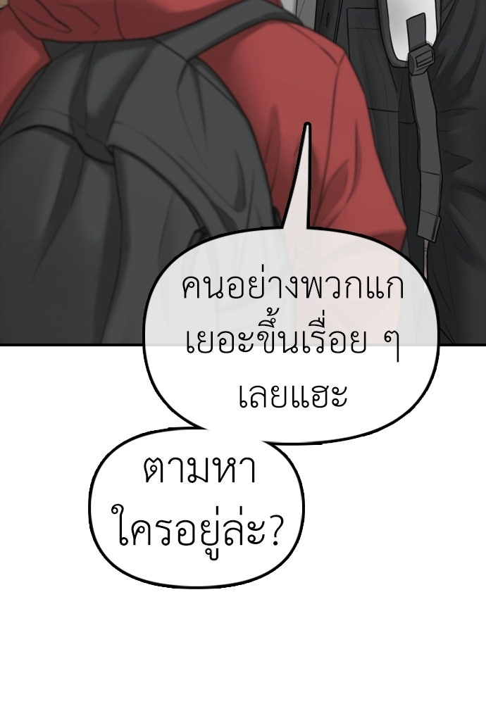 ผู้กล้าฝ่าวันสิ้นโลก - หน้า 108