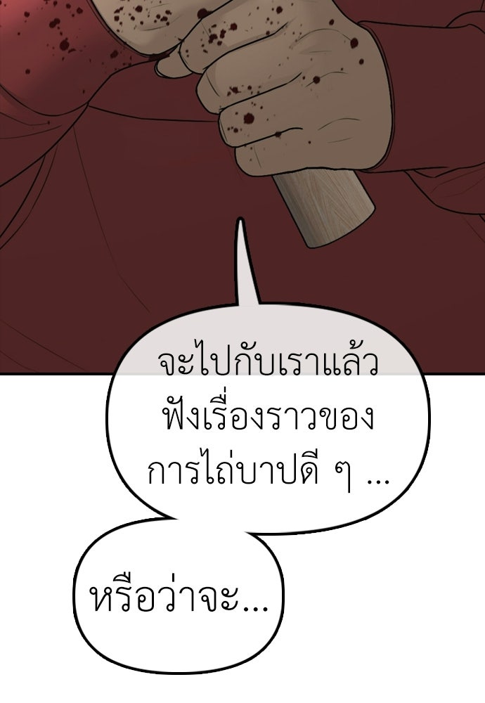 ผู้กล้าฝ่าวันสิ้นโลก - หน้า 110