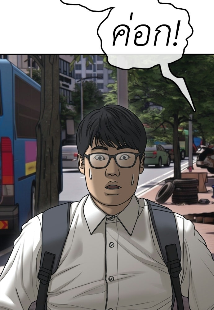 ผู้กล้าฝ่าวันสิ้นโลก - หน้า 121