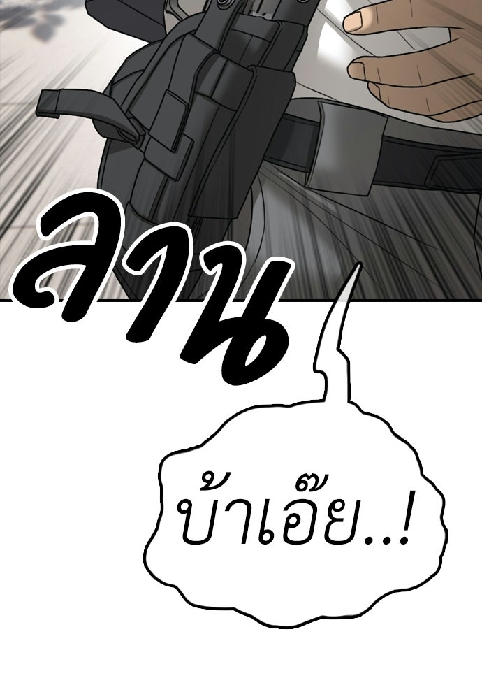 ผู้กล้าฝ่าวันสิ้นโลก - หน้า 124