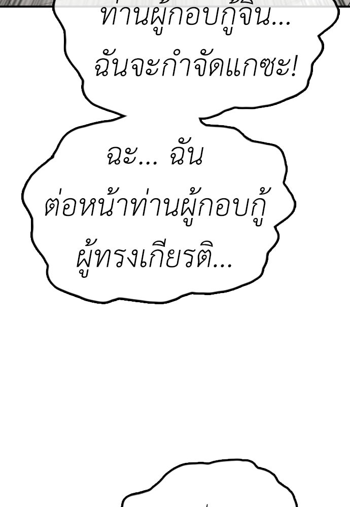 ผู้กล้าฝ่าวันสิ้นโลก - หน้า 131