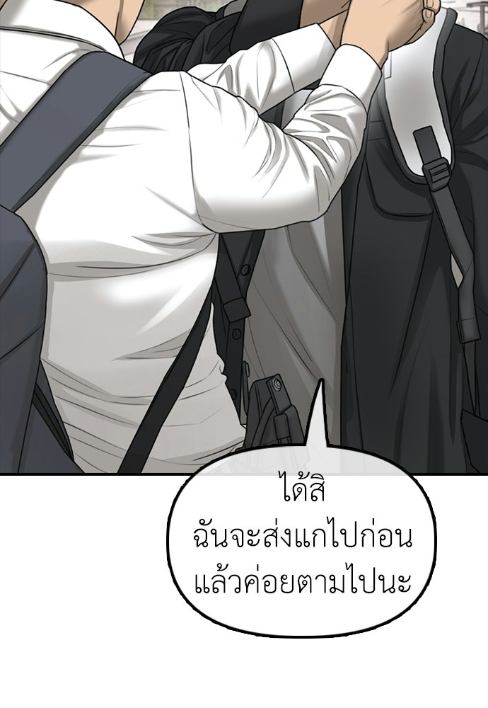 ผู้กล้าฝ่าวันสิ้นโลก - หน้า 133