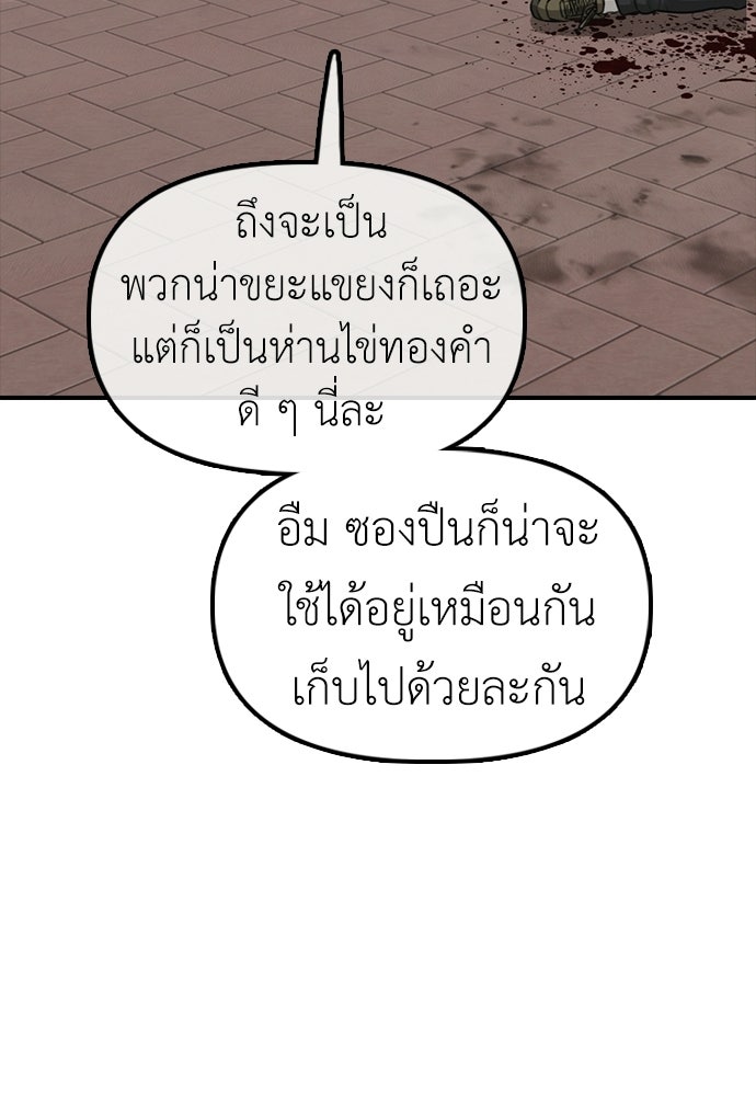 ผู้กล้าฝ่าวันสิ้นโลก - หน้า 142