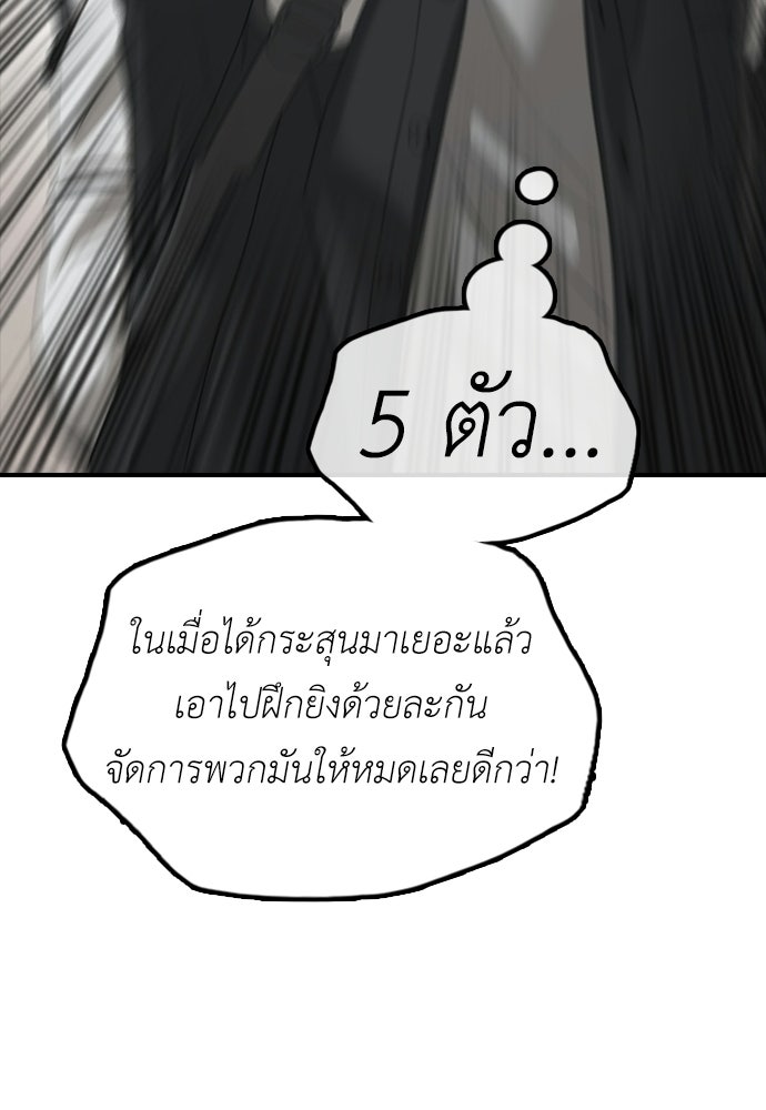 ผู้กล้าฝ่าวันสิ้นโลก - หน้า 149