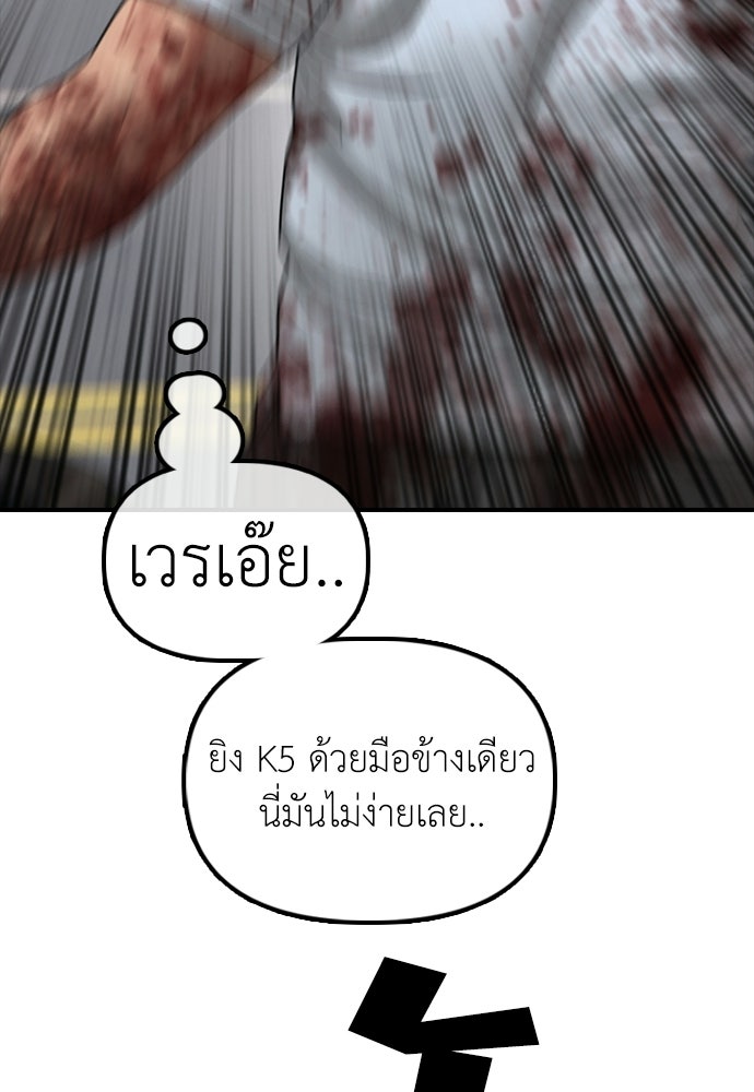 ผู้กล้าฝ่าวันสิ้นโลก - หน้า 154