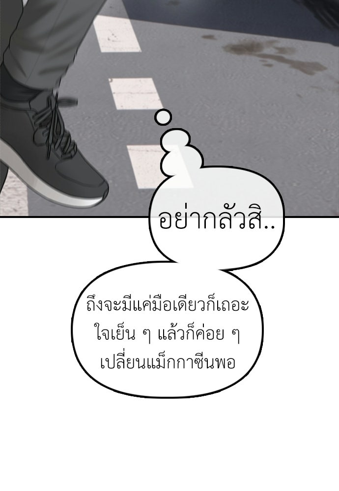 ผู้กล้าฝ่าวันสิ้นโลก - หน้า 159