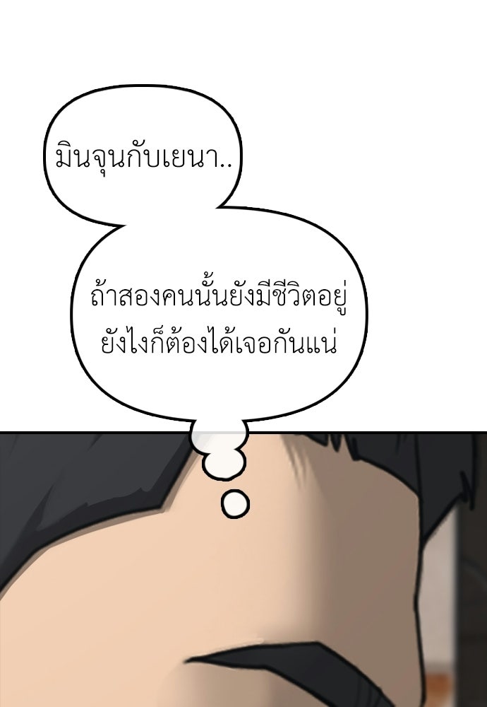ผู้กล้าฝ่าวันสิ้นโลก - หน้า 182